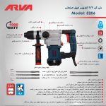 دریل بتن کن 3/7 کیلویی 1000 وات آروا کد 5206 (1)